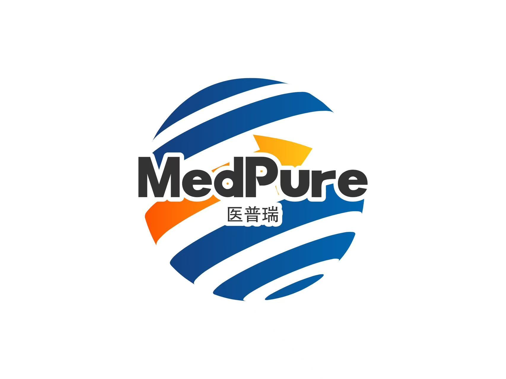MedPure 医普瑞